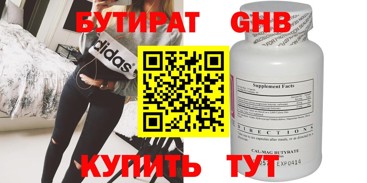 Славянск-на-Кубани  Бутират  Вход с VPN  Бутират вода 