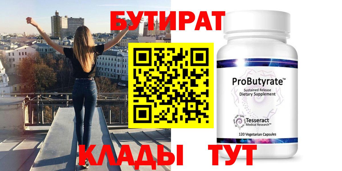 БУТИРАТ буратино Славянск-на-Кубани