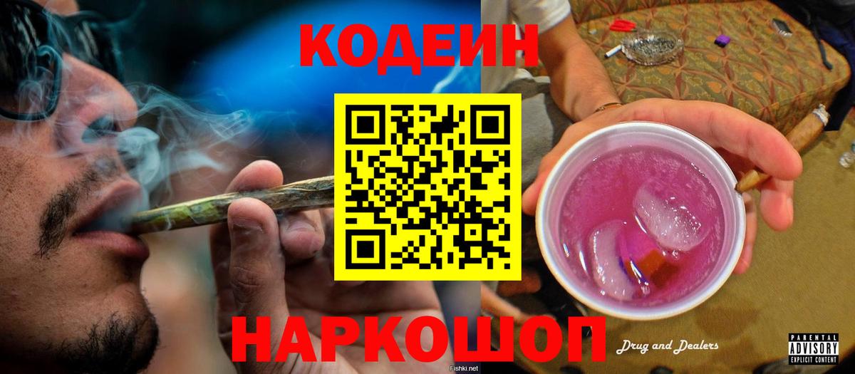Кодеиновый сироп Lean напиток Lean (лин) Славянск-на-Кубани