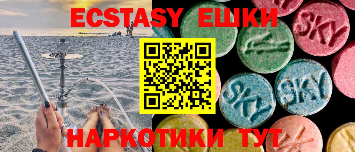 Ecstasy диски  ЭКСТАЗИ  Славянск-на-Кубани  Вход с VPN  Ecstasy 280 MDMA 
