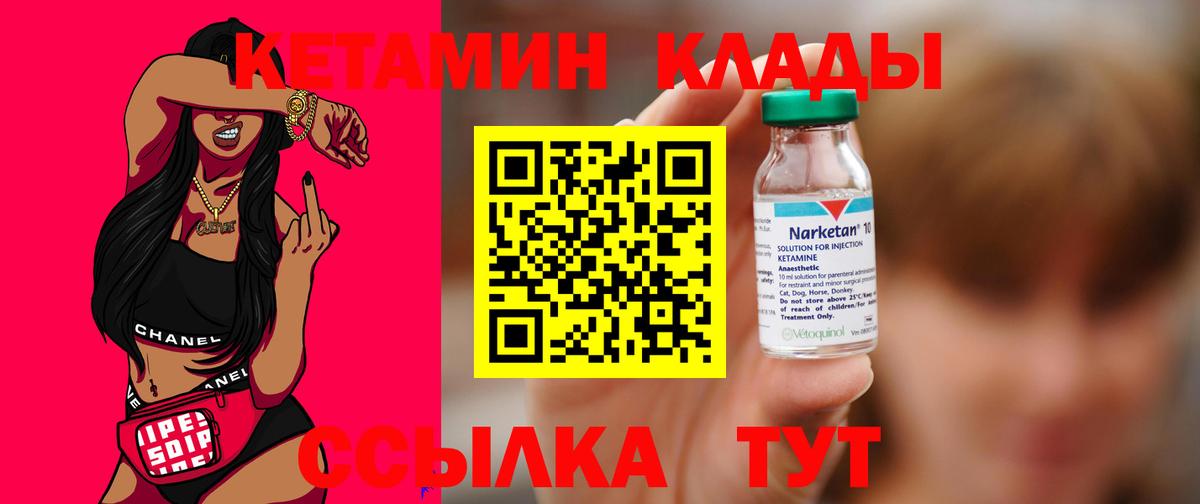 Кетамин VHQ  КЕТАМИН VHQ  Славянск-на-Кубани  Вход с VPN 