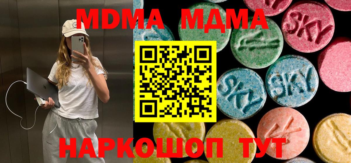 Славянск-на-Кубани  MDMA  Вход с VPN  МДМА кристаллы 
