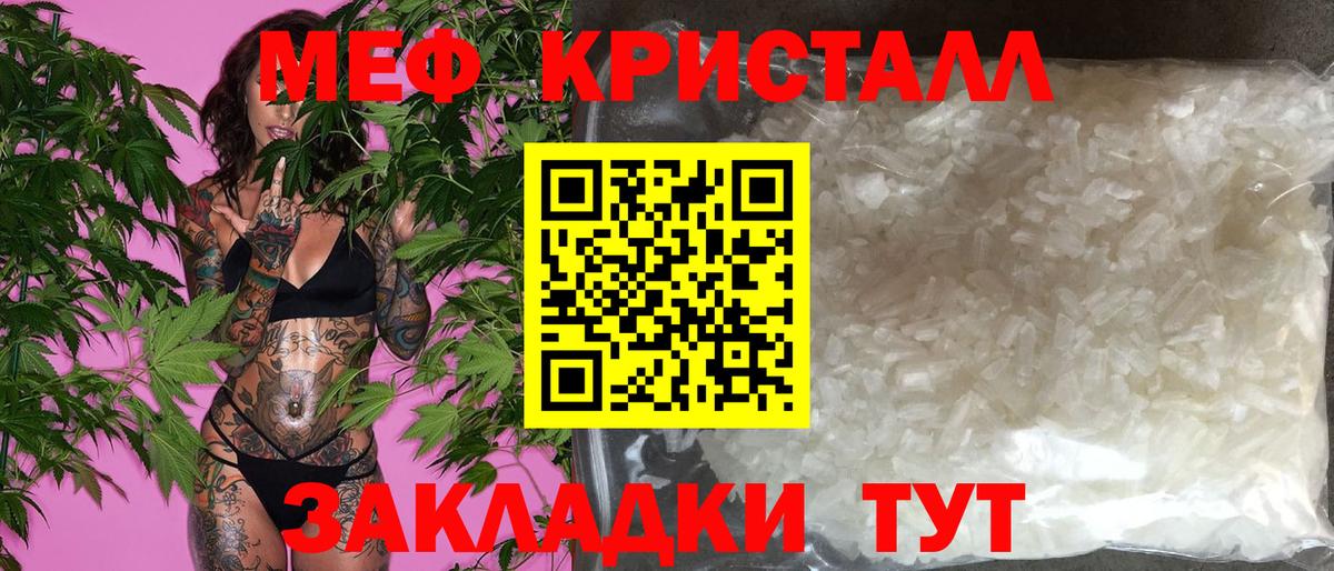 Славянск-на-Кубани  Меф мука  Меф  МЯУ-МЯУ  МЕФ кристаллы  Вход с VPN 