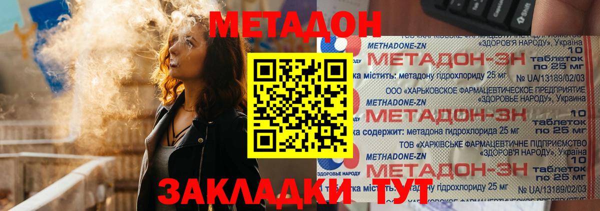 МЕТАДОН белоснежный  МЕТАДОН кристалл  Вход с VPN  Славянск-на-Кубани 