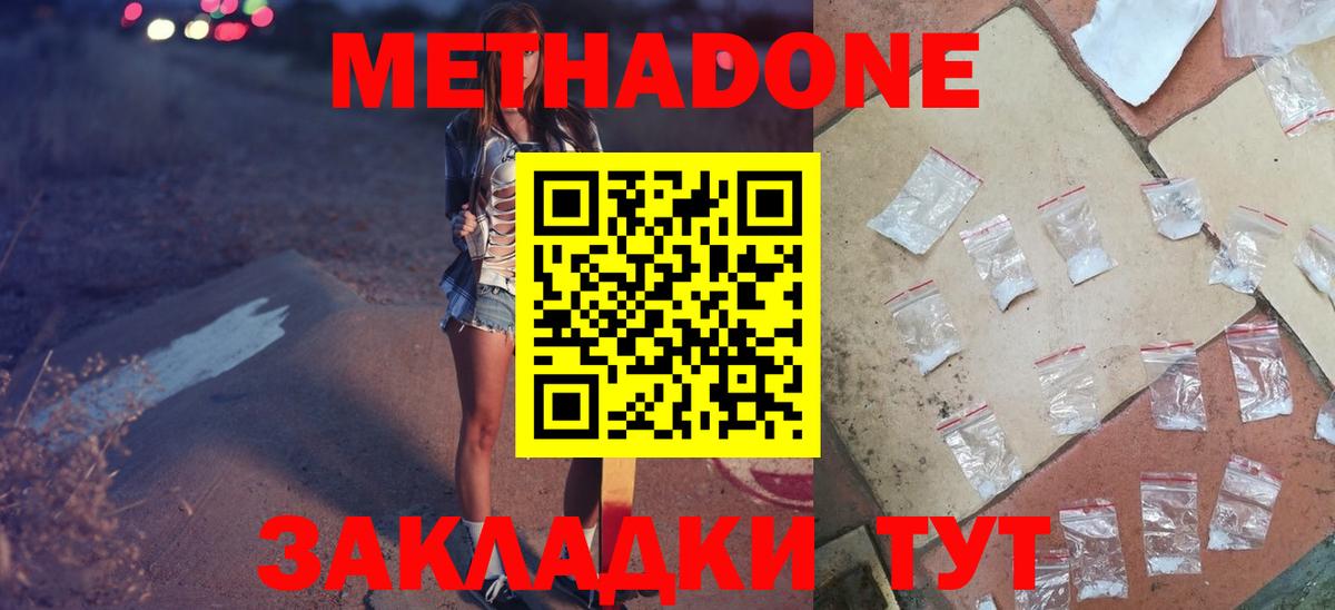 Метадон VHQ Славянск-на-Кубани