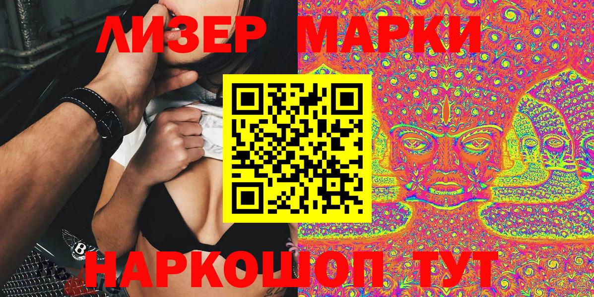 Наркотические марки 1,8мг  Вход с VPN  Наркотические марки  Славянск-на-Кубани 